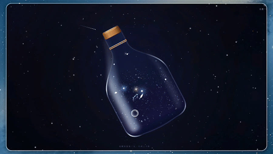 瓶装宇宙